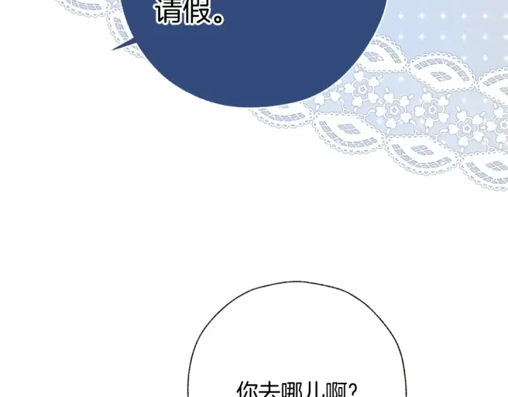 漫画《错撩》第43话 共犯第91张图