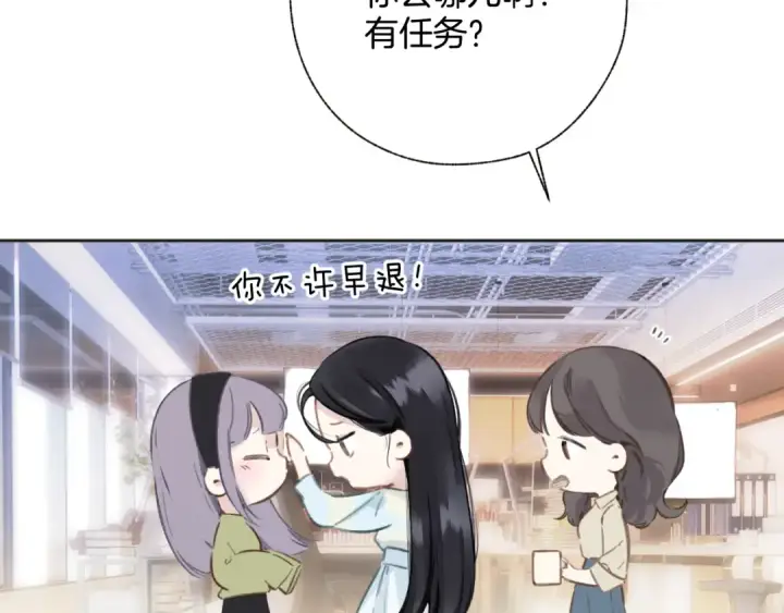 漫画《错撩》第43话 共犯第92张图