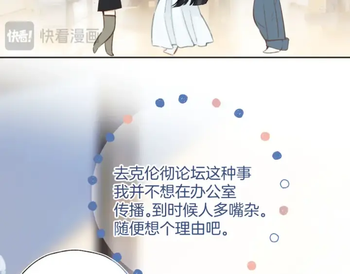 漫画《错撩》第43话 共犯第93张图