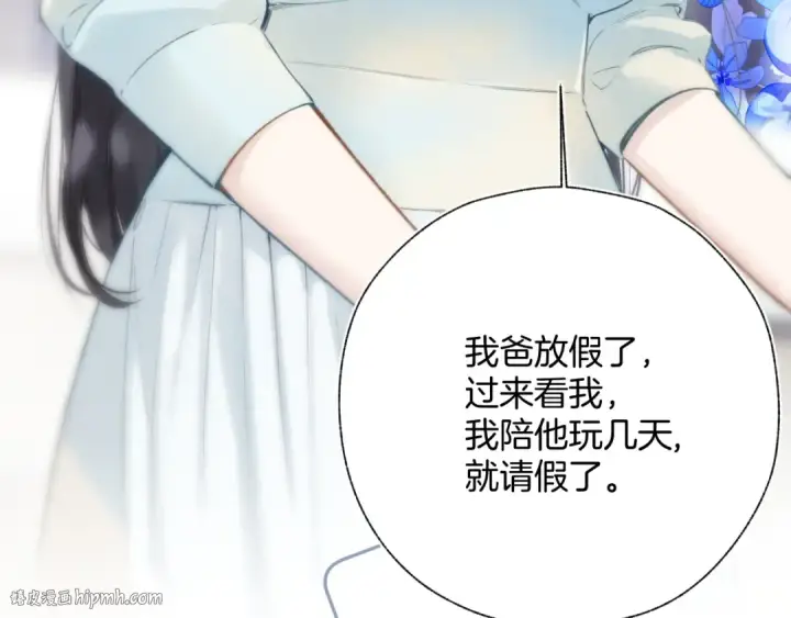 漫画《错撩》第43话 共犯第96张图