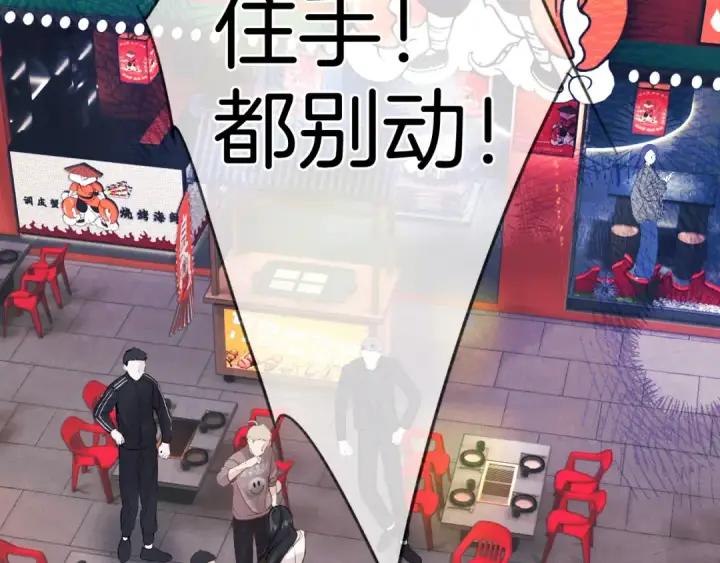 漫画《错撩》第44话 奔赴流星第100张图
