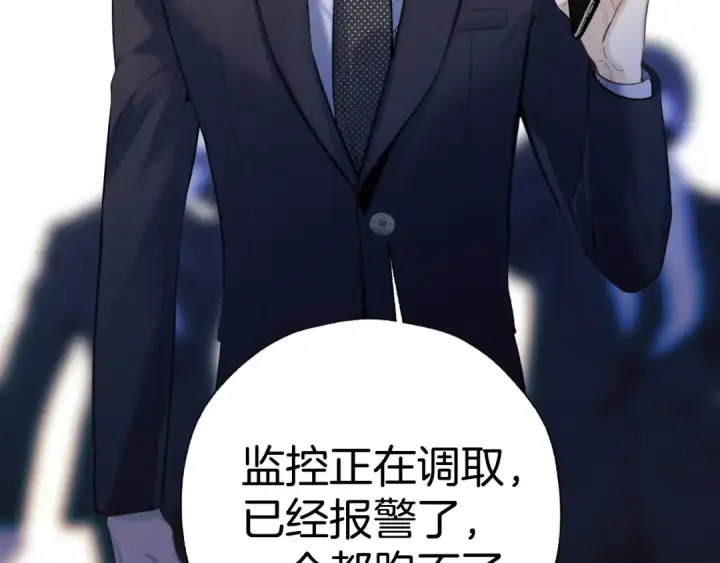 漫画《错撩》第44话 奔赴流星第103张图