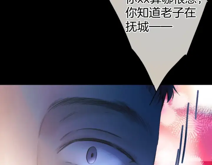 漫画《错撩》第44话 奔赴流星第105张图
