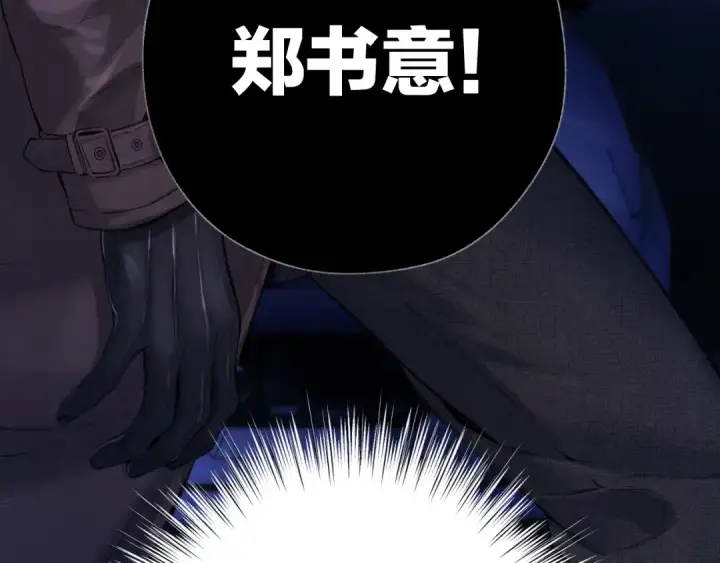 漫画《错撩》第44话 奔赴流星第117张图