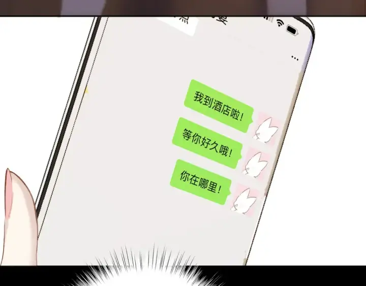 漫画《错撩》第44话 奔赴流星第14张图