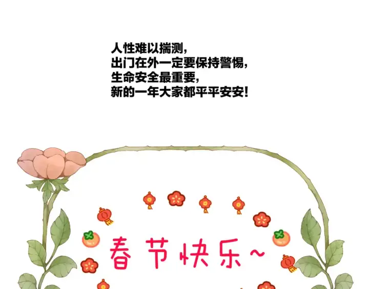 漫画《错撩》第44话 奔赴流星第140张图