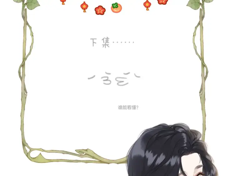 漫画《错撩》第44话 奔赴流星第141张图