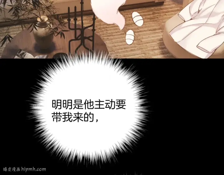 漫画《错撩》第44话 奔赴流星第16张图