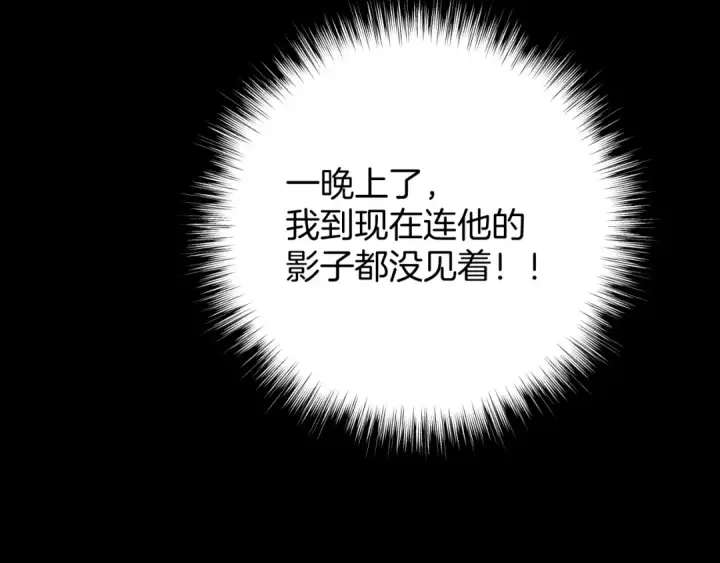 漫画《错撩》第44话 奔赴流星第17张图