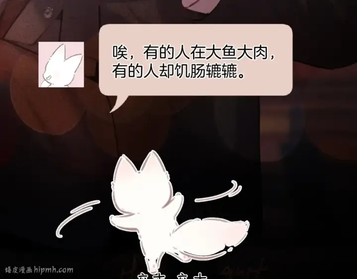 漫画《错撩》第44话 奔赴流星第24张图