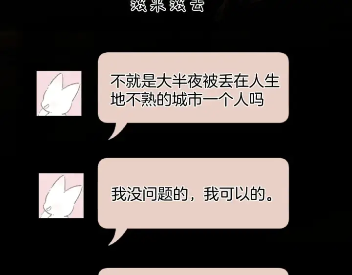 漫画《错撩》第44话 奔赴流星第25张图