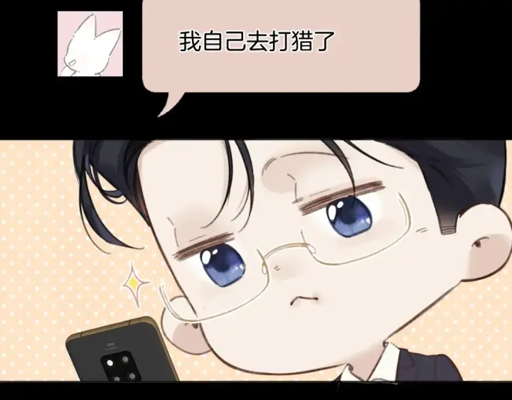 漫画《错撩》第44话 奔赴流星第26张图