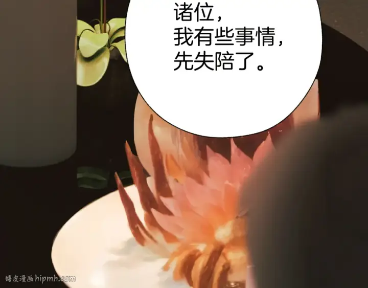 漫画《错撩》第44话 奔赴流星第32张图