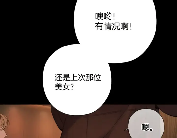 漫画《错撩》第44话 奔赴流星第36张图