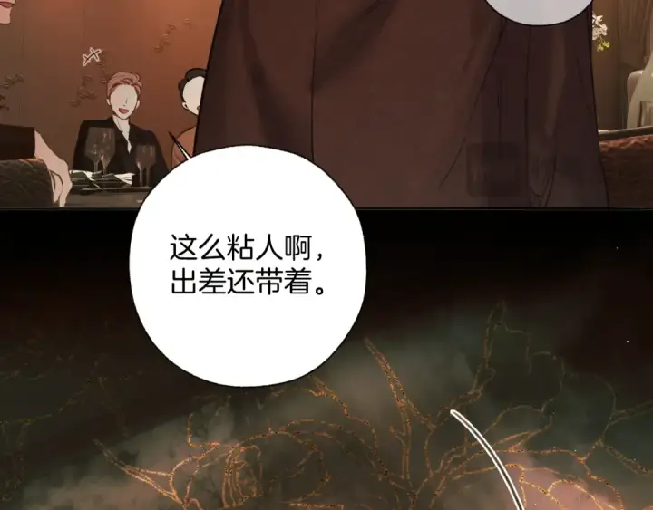 漫画《错撩》第44话 奔赴流星第37张图