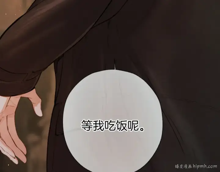 漫画《错撩》第44话 奔赴流星第40张图