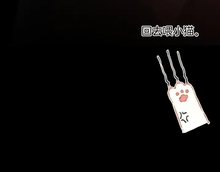 漫画《错撩》第44话 奔赴流星第42张图