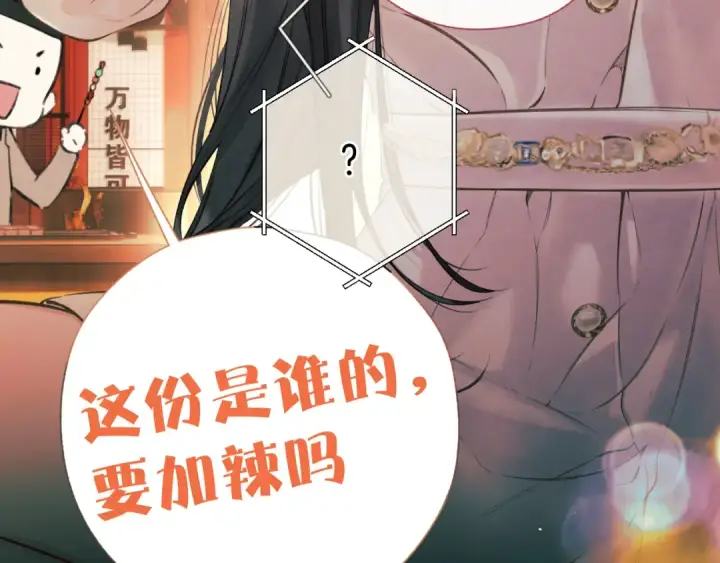 漫画《错撩》第44话 奔赴流星第51张图