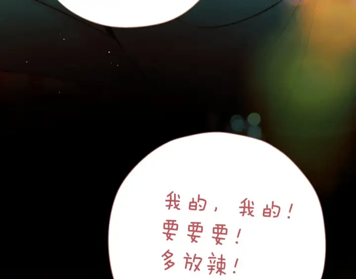 漫画《错撩》第44话 奔赴流星第52张图