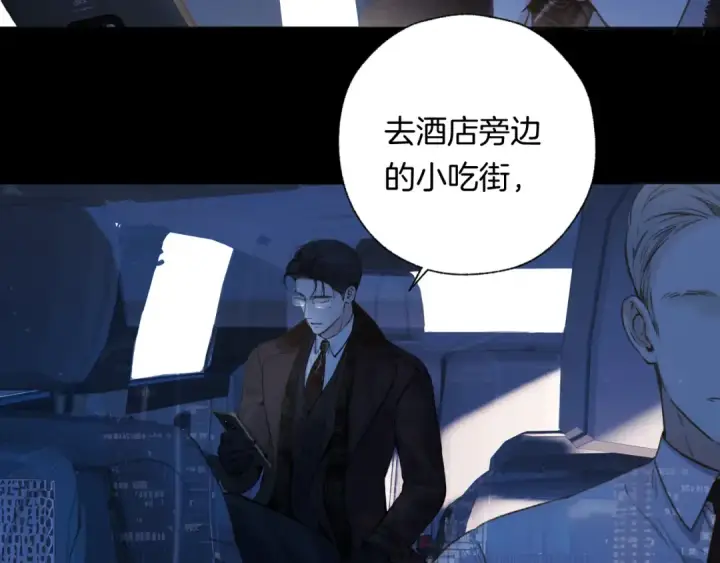 漫画《错撩》第44话 奔赴流星第55张图