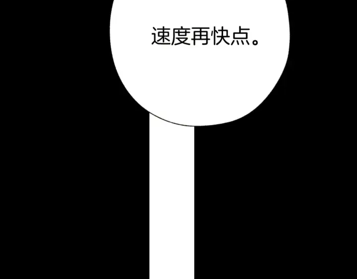 漫画《错撩》第44话 奔赴流星第57张图