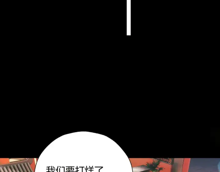漫画《错撩》第44话 奔赴流星第59张图
