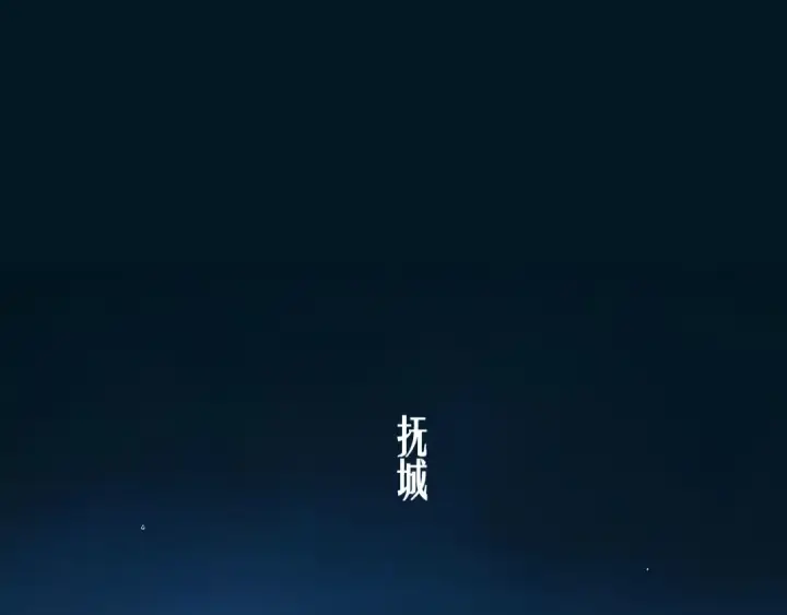 漫画《错撩》第44话 奔赴流星第6张图
