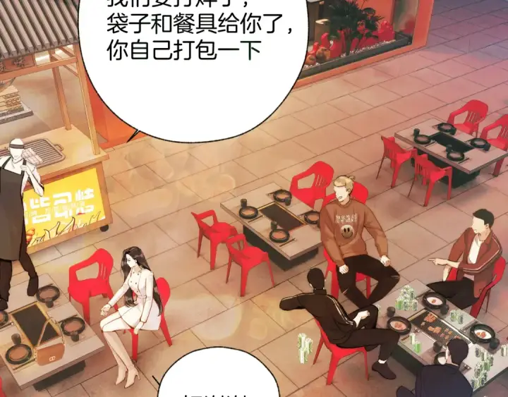 漫画《错撩》第44话 奔赴流星第60张图