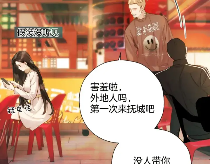 漫画《错撩》第44话 奔赴流星第63张图