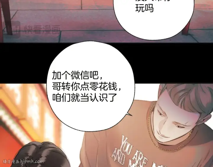 漫画《错撩》第44话 奔赴流星第64张图