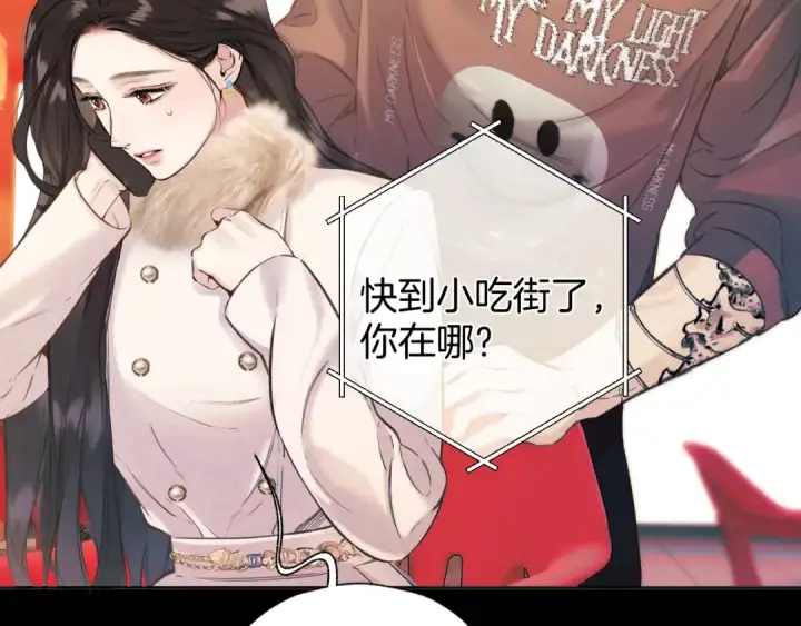 漫画《错撩》第44话 奔赴流星第65张图