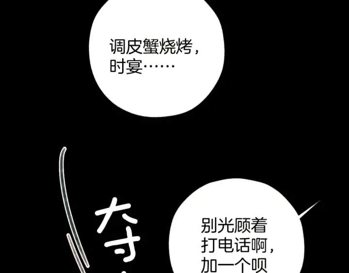 漫画《错撩》第44话 奔赴流星第66张图