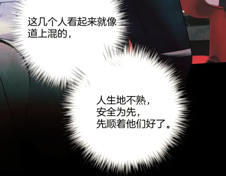 漫画《错撩》第44话 奔赴流星第71张图