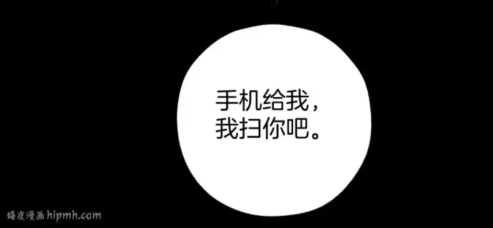 漫画《错撩》第44话 奔赴流星第72张图