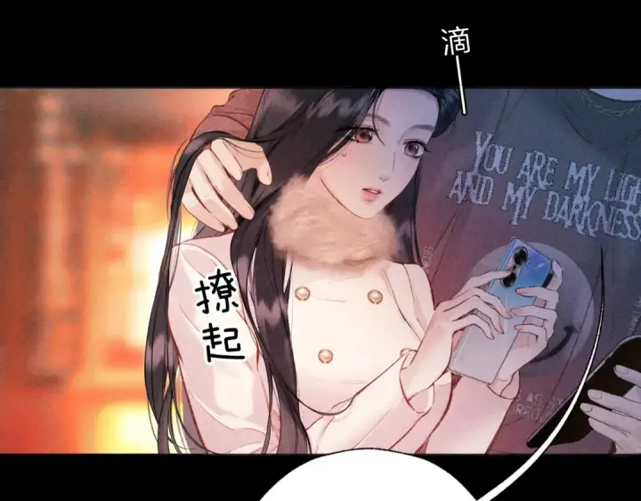 漫画《错撩》第44话 奔赴流星第73张图
