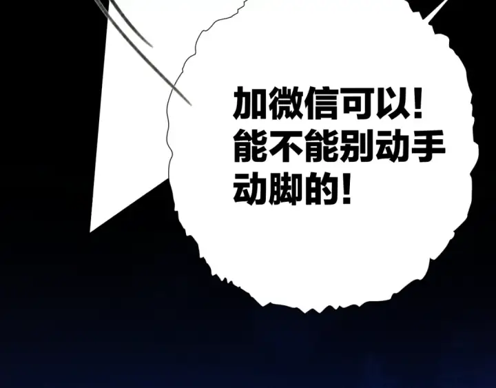 漫画《错撩》第44话 奔赴流星第76张图