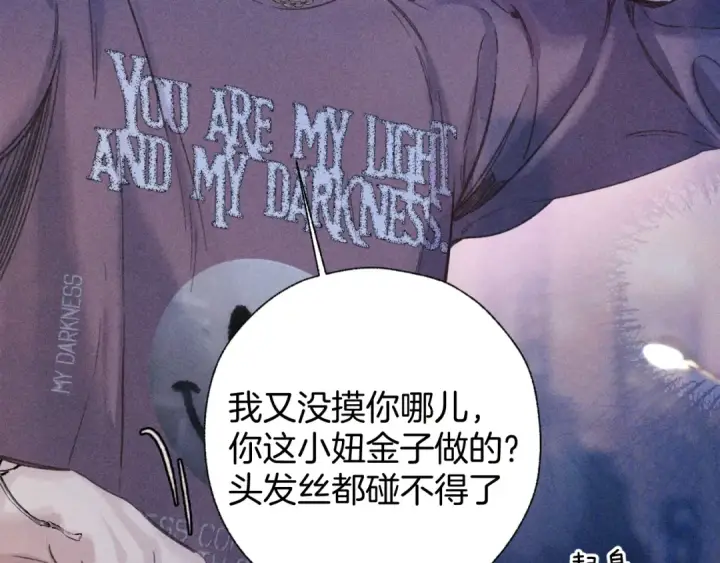 漫画《错撩》第44话 奔赴流星第78张图