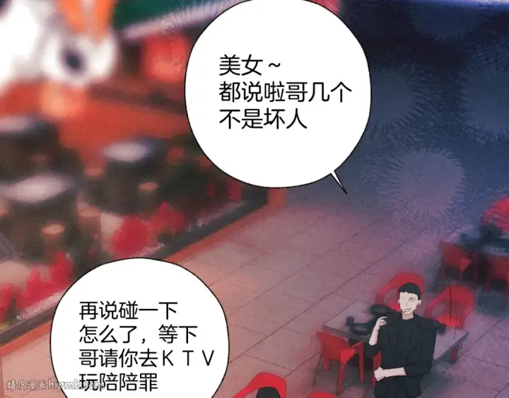 漫画《错撩》第44话 奔赴流星第80张图