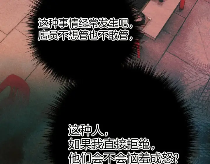 漫画《错撩》第44话 奔赴流星第82张图
