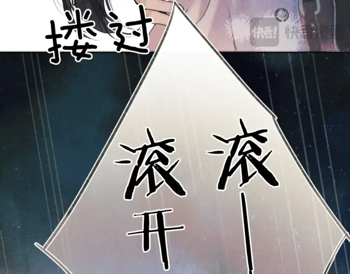 漫画《错撩》第44话 奔赴流星第85张图