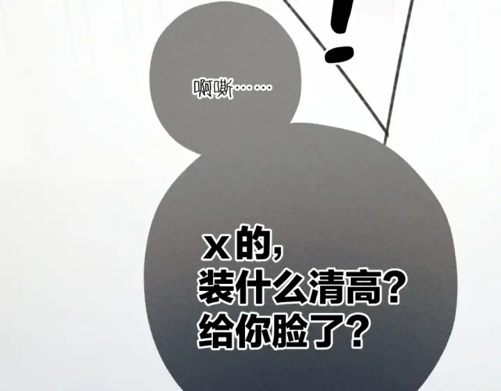 漫画《错撩》第44话 奔赴流星第90张图