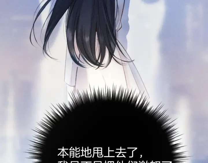 漫画《错撩》第44话 奔赴流星第92张图