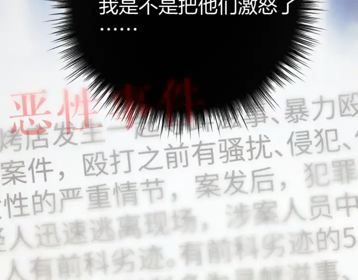 漫画《错撩》第44话 奔赴流星第93张图