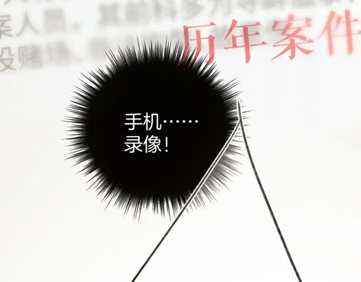 漫画《错撩》第44话 奔赴流星第94张图