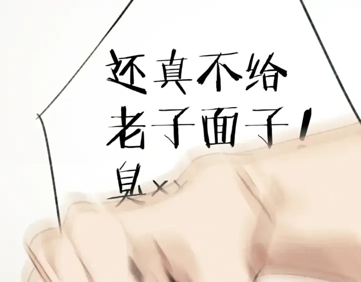 漫画《错撩》第44话 奔赴流星第95张图