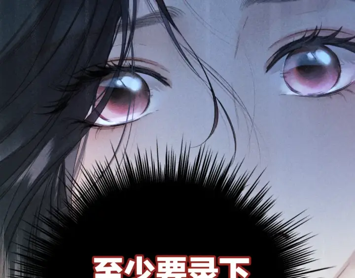 漫画《错撩》第44话 奔赴流星第97张图