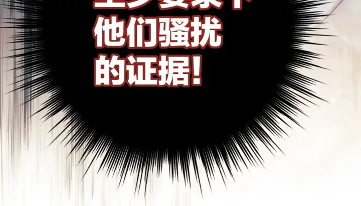 漫画《错撩》第44话 奔赴流星第98张图