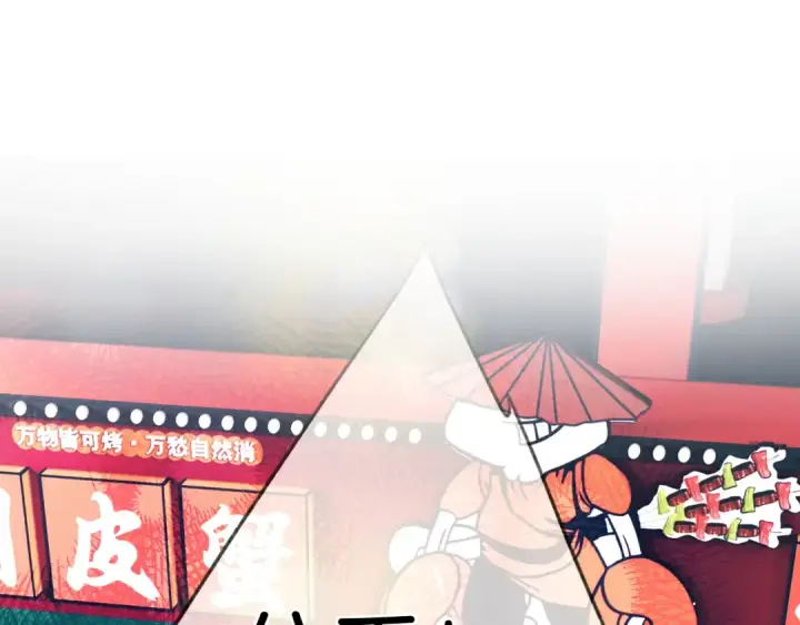 漫画《错撩》第44话 奔赴流星第99张图