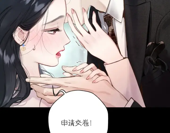 漫画《错撩》第45话 酣畅第106张图