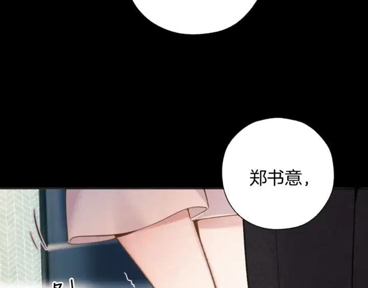 漫画《错撩》第45话 酣畅第119张图